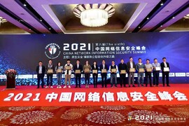 澳门新葡京官网亮相中国网络信息安全峰会，倾力展现信息安全整体解决方案