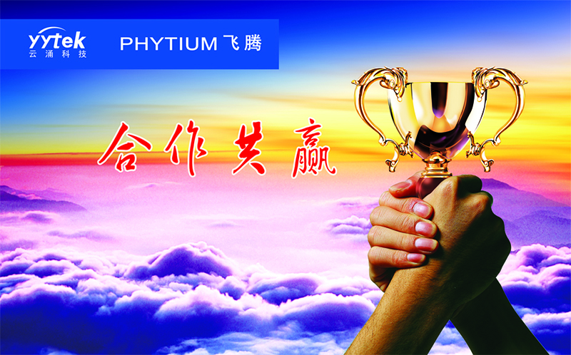 澳门新葡京官网与飞腾信息正式签订战略合作伙伴协议