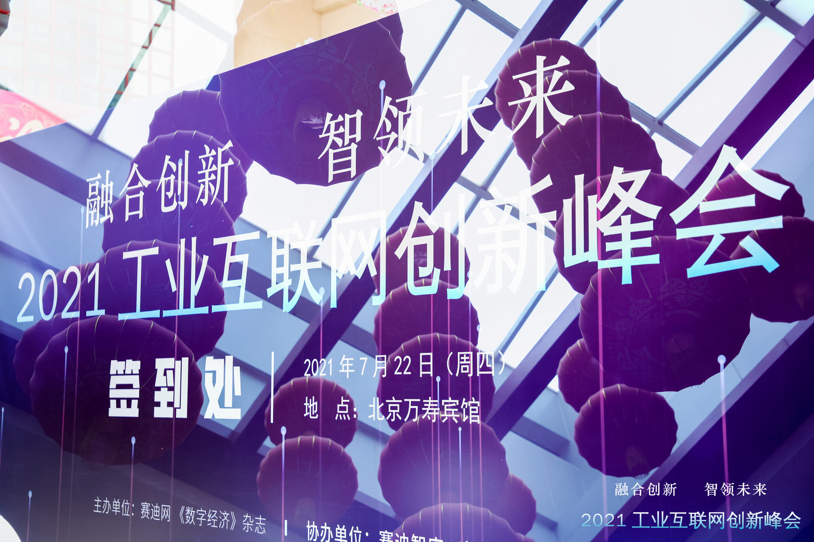 融合创新 智领未来| 新葡京平台零信任方案闪耀2021工业互联网创新峰会