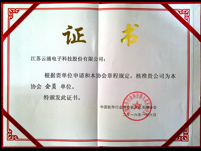 热烈庆祝澳门新葡京官网 加入中国软件行业协会