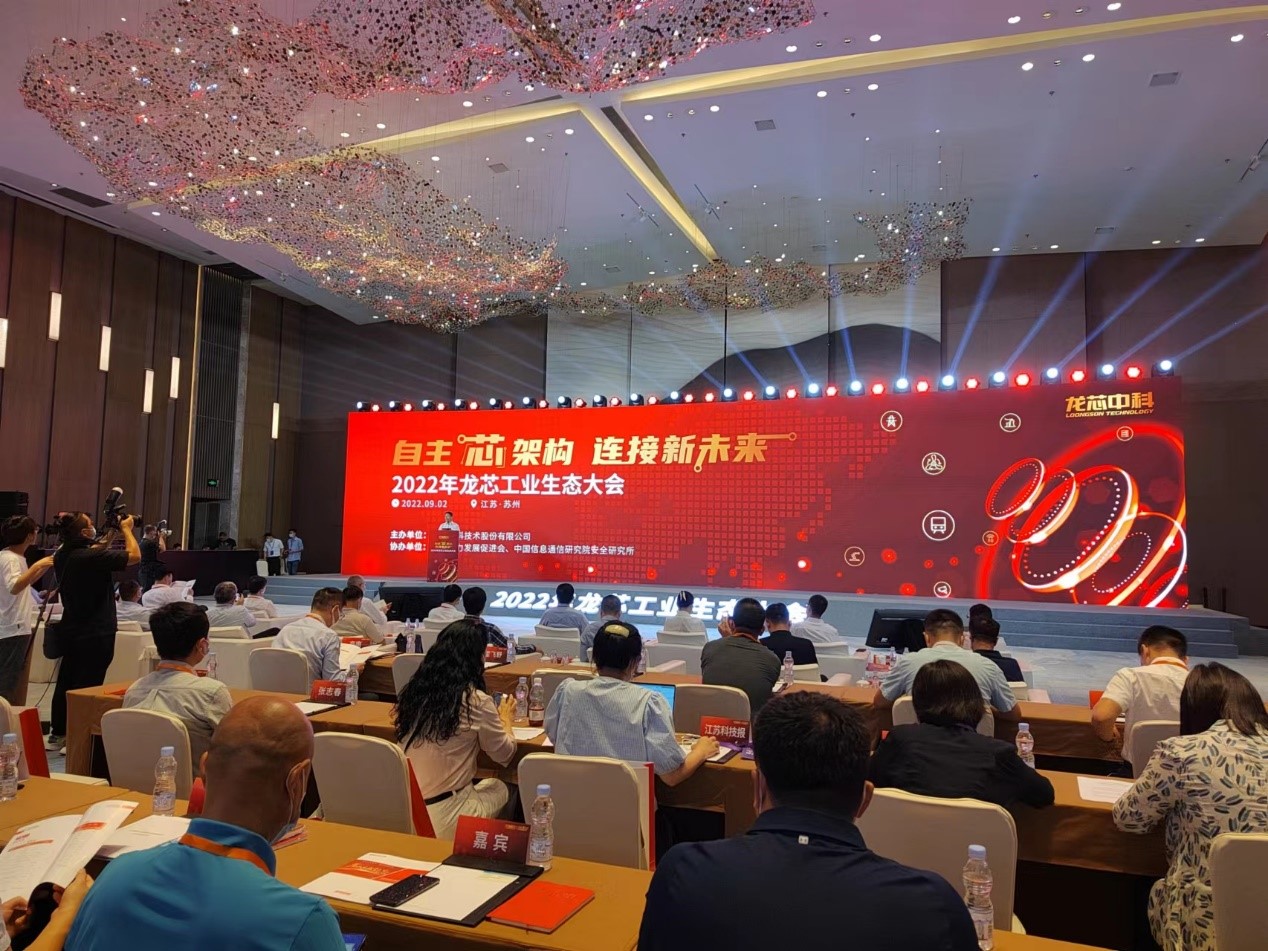 蓄势已发|新葡京平台新一代网安平台亮相龙芯工业生态大会