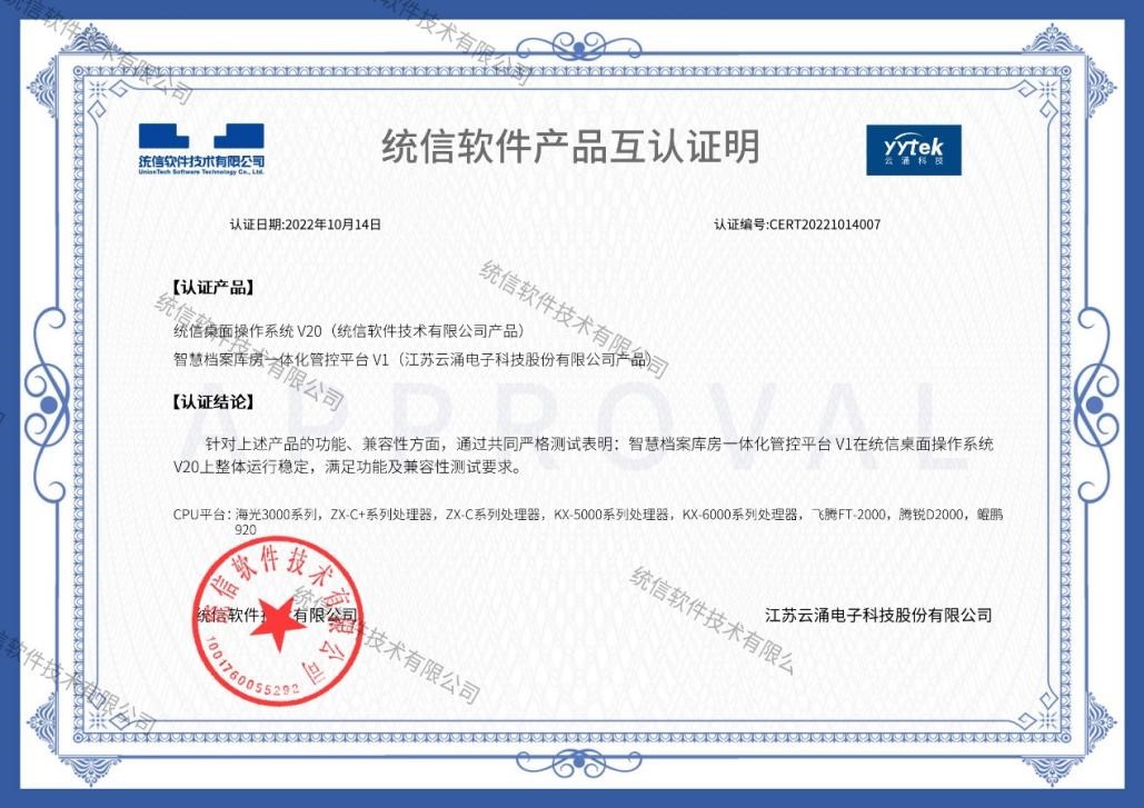 软硬兼施|澳门新葡京平台官网一体化平台守护档案管理安全底线