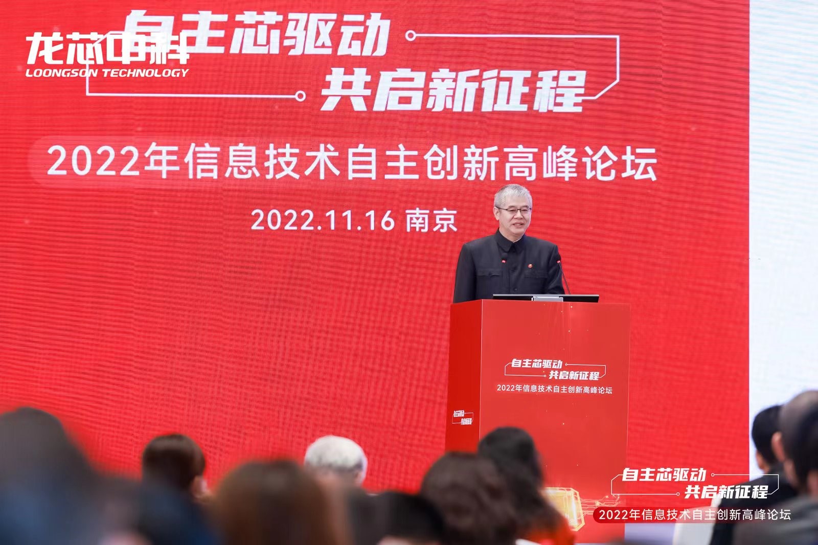 携手龙芯，共襄盛举|澳门新葡京平台官网亮相2022年信息技术自主创新高峰论坛