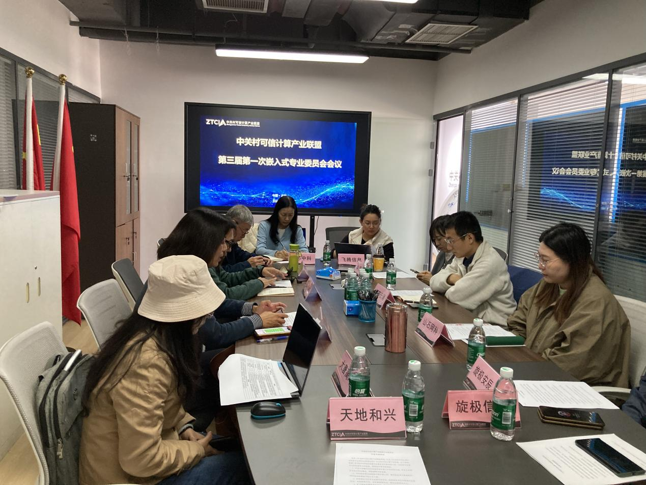 澳门新葡京平台官网当选中关村可信联盟嵌入式专委会主任单位